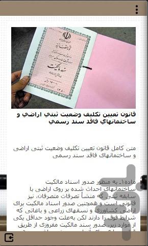 قوانین ثبت و اسناد - عکس برنامه موبایلی اندروید