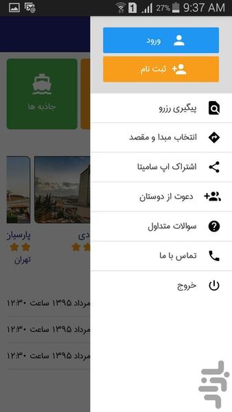 سامیتا - عکس برنامه موبایلی اندروید