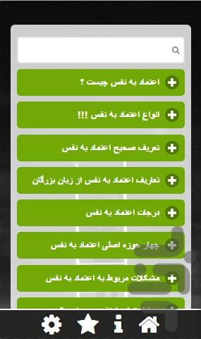 افزایش اعتماد به نفس - Image screenshot of android app