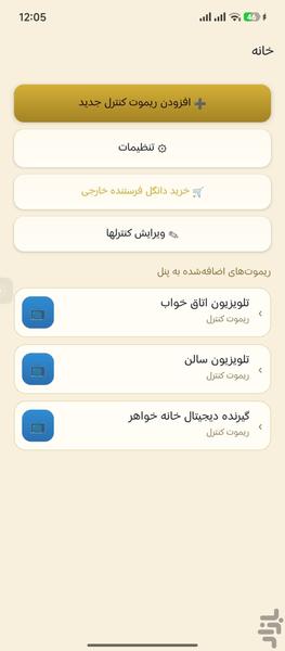 ایزی کنترل - عکس برنامه موبایلی اندروید
