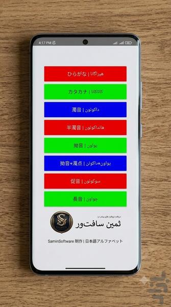 ‏‏Learn Japanese Alphabet in Persian - Image screenshot of android app