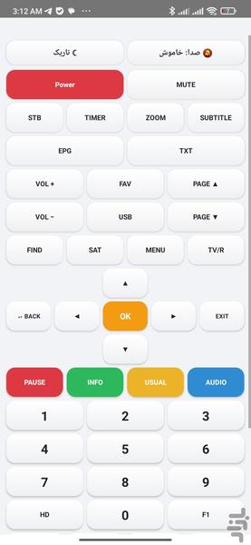 ریموت کنترل استارمکس استار مکس - عکس برنامه موبایلی اندروید