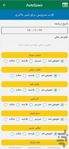 اتوسمیر - عکس برنامه موبایلی اندروید