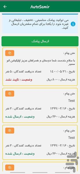 اتوسمیر - عکس برنامه موبایلی اندروید
