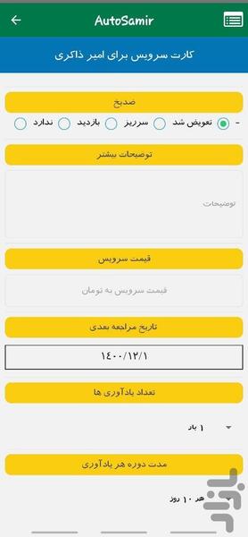اتوسمیر - عکس برنامه موبایلی اندروید