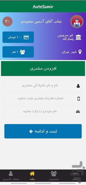 اتوسمیر - عکس برنامه موبایلی اندروید