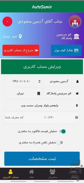 اتوسمیر - عکس برنامه موبایلی اندروید