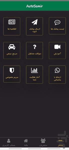 اتوسمیر - عکس برنامه موبایلی اندروید