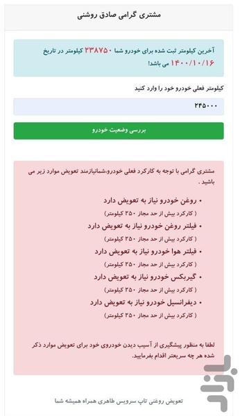 اتوسمیر - عکس برنامه موبایلی اندروید