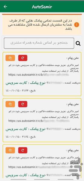 اتوسمیر - عکس برنامه موبایلی اندروید