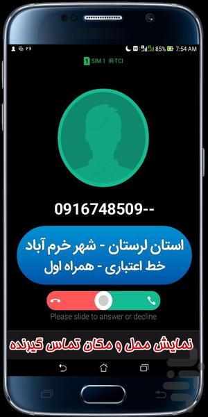 شماره یاب و مکان یاب - Image screenshot of android app