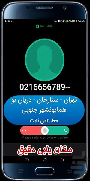 شماره یاب ردیاب و مکان یاب - عکس برنامه موبایلی اندروید