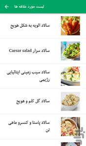 Salad - Image screenshot of android app