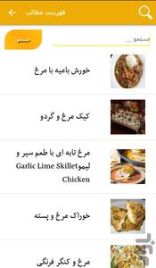 Food with Chicken - Image screenshot of android app