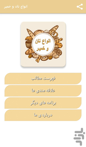 Bread and pastry - Image screenshot of android app