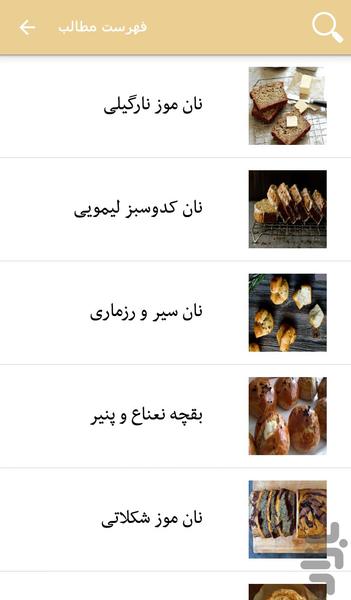 انواع نان و خمیر - Image screenshot of android app