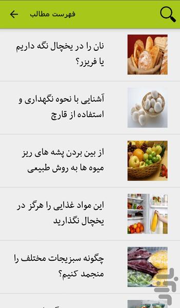 Tips for food storage - Image screenshot of android app