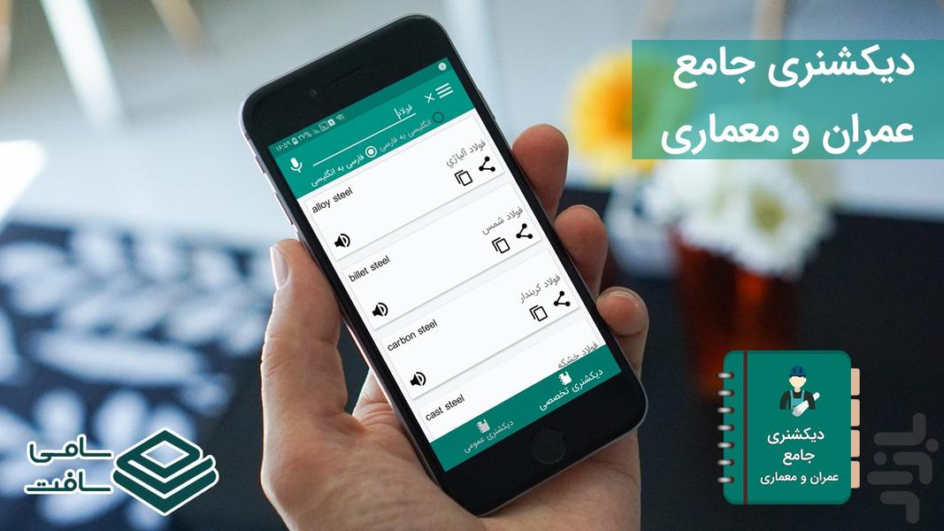 دیکشنری جامع عمران و معماری - Image screenshot of android app