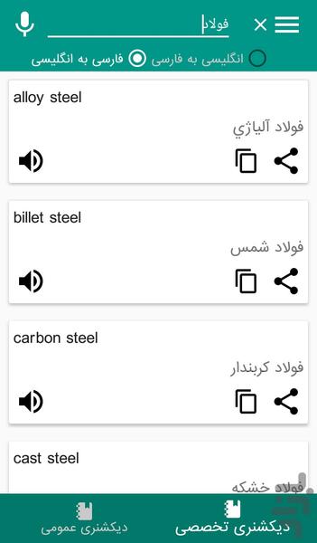 دیکشنری جامع عمران و معماری - عکس برنامه موبایلی اندروید