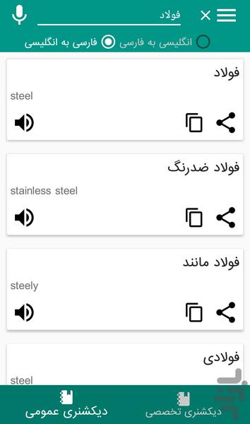 Civil Dic - عکس برنامه موبایلی اندروید