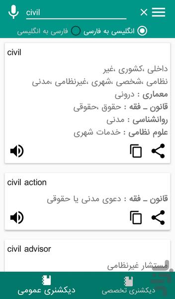 Civil Dic - عکس برنامه موبایلی اندروید