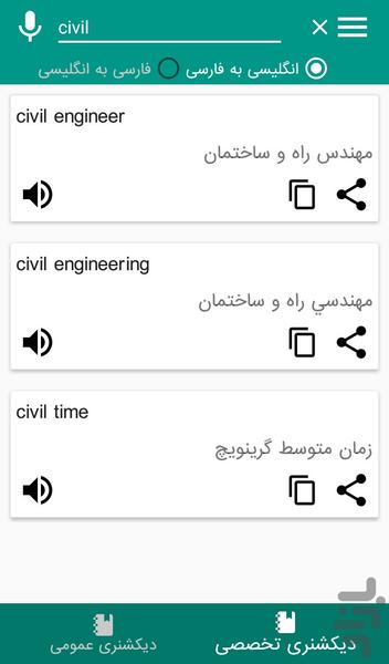 Civil Dic - عکس برنامه موبایلی اندروید