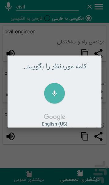 Civil Dic - عکس برنامه موبایلی اندروید