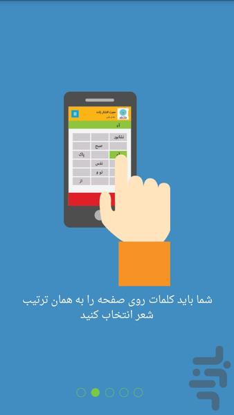 ترانه واژه - عکس بازی موبایلی اندروید