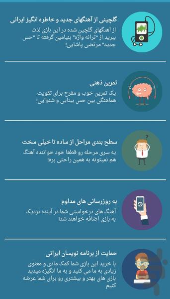 ترانه واژه - عکس بازی موبایلی اندروید