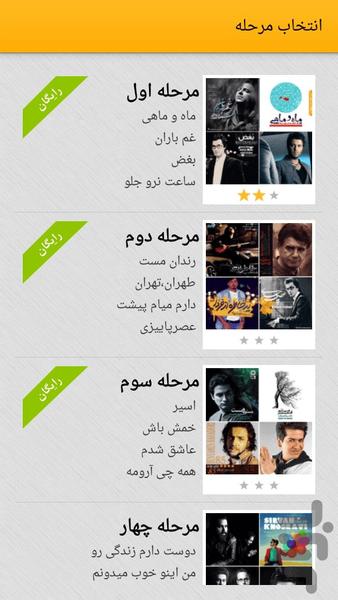 ترانه واژه - عکس بازی موبایلی اندروید