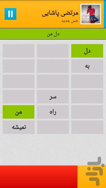 ترانه واژه - عکس بازی موبایلی اندروید