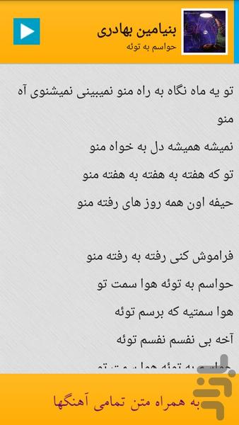 ترانه واژه - عکس بازی موبایلی اندروید