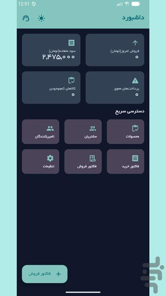 فاکتور ساز - عکس برنامه موبایلی اندروید