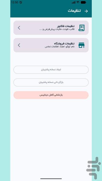 فاکتور ساز - عکس برنامه موبایلی اندروید