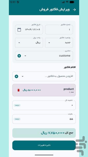 فاکتور ساز - عکس برنامه موبایلی اندروید