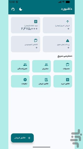 فاکتور ساز - عکس برنامه موبایلی اندروید