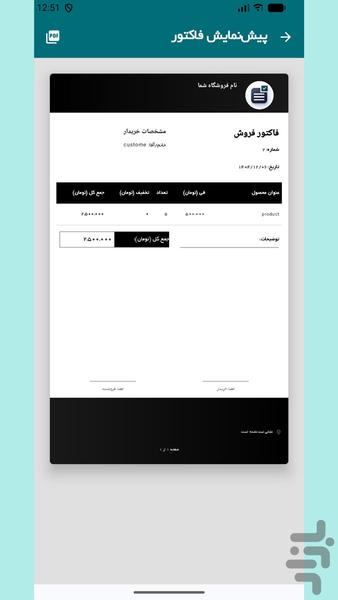 فاکتور ساز - عکس برنامه موبایلی اندروید