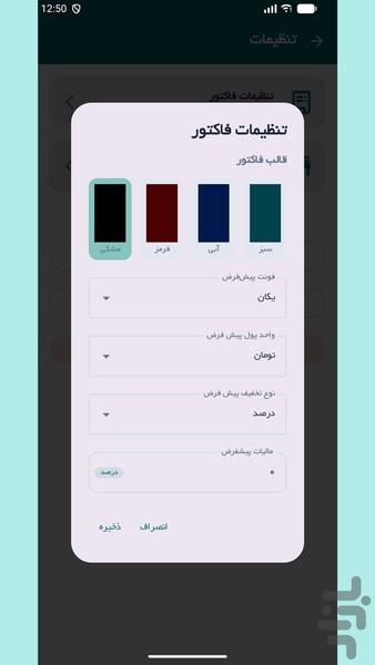 فاکتور ساز - عکس برنامه موبایلی اندروید