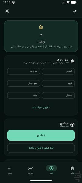 نفس نو | همراه تو برای ترک سیگار - عکس برنامه موبایلی اندروید