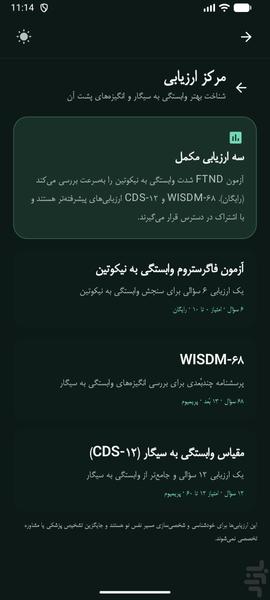 نفس نو | همراه تو برای ترک سیگار - عکس برنامه موبایلی اندروید