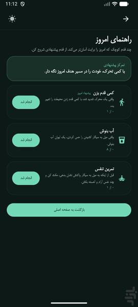 نفس نو | همراه تو برای ترک سیگار - عکس برنامه موبایلی اندروید