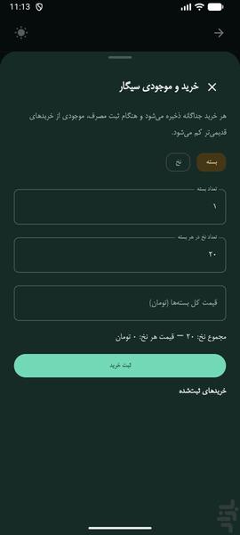 نفس نو | همراه تو برای ترک سیگار - عکس برنامه موبایلی اندروید