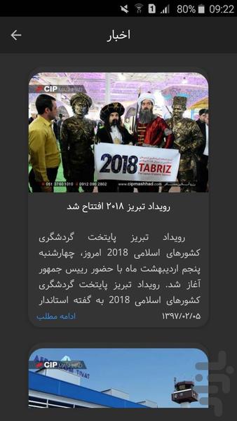 سالن تشریفات فرودگاه مشهد CIP - عکس برنامه موبایلی اندروید