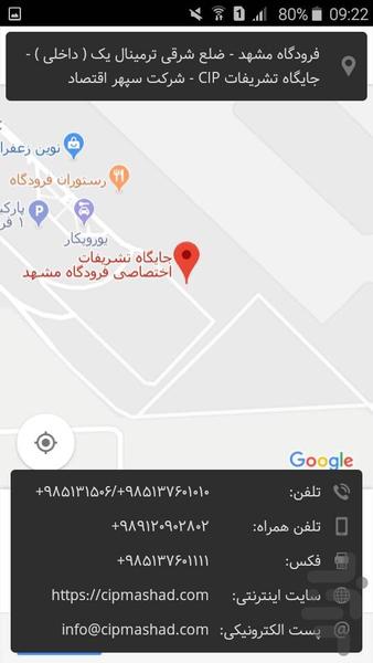 سالن تشریفات فرودگاه مشهد CIP - عکس برنامه موبایلی اندروید