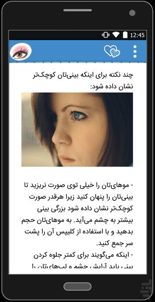 رازهای زیبایی - عکس برنامه موبایلی اندروید