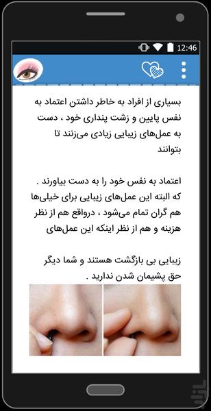 رازهای زیبایی - عکس برنامه موبایلی اندروید