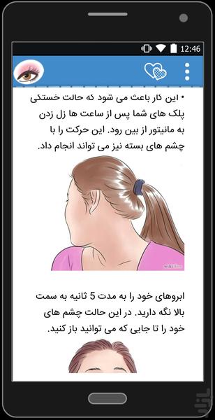 رازهای زیبایی - عکس برنامه موبایلی اندروید