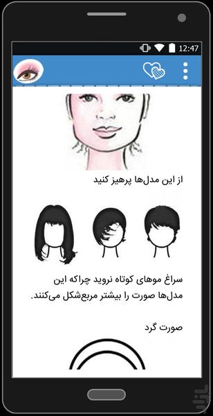 رازهای زیبایی - عکس برنامه موبایلی اندروید