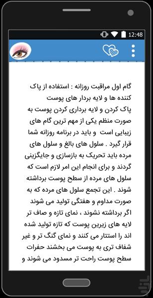 رازهای زیبایی - عکس برنامه موبایلی اندروید