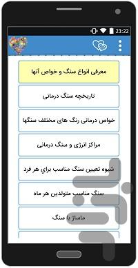 مرجع کامل سنگ درمانی - عکس برنامه موبایلی اندروید